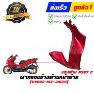 ชุดสี PCX160 ปี 2021-2024 แดงด้าน R397C ยี่ห้อ Honda By ไทยนำอะไหล่ยนต์