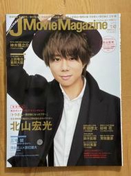 (出清。內頁有水傷) J Movie Magazine Vol.43。佐藤健。神木隆之介。永瀬廉【表紙・北山宏光】