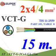 15 Meters VCT-G Wires Total 3 Pvc Insulated Flexible Cable 2 Core 4.0 mm2 Waterproof For External Us