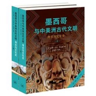 墨西哥與中美洲古代文明-考古與文化史 (美)蘇珊.托比.埃文斯 9787108074096 【台灣高等教育出版社】 