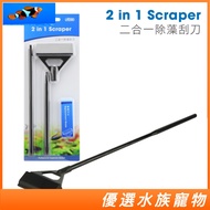 ISTA ISTA 2 in 1 Algae Removal Scraper Algae Scraper Scraper Remove Moss I-947