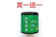 【抹茶優惠 買完即止】【鹿兒島孕育出一杯香氣＜鹿兒島知覽茶＞】【買一送一】【平均每個84元】【原價168元】 Chiran【無糖】抹茶30ｇ罐裝 賞味期限2026年11月20日它的氣味芬芳濃郁 擁有醇