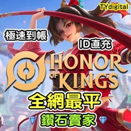 3000＋好評！ 王者榮耀國際服 Honor of Kings  點券 無需帳號密碼 非上號 代充值 代儲值 代課金 極速發貨