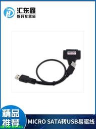 1.8寸micro sata轉USB易驅線 MSATA SSD固態碟轉USB2.0 7+9接口