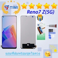 ชุดหน้าจอ OPPO Reno7 Z (5G) งานแท้มีประกัน  แถมฟิล์มพร้อมชุดไขควง