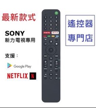 (全新) Sony 智能電視機代用遙控器 (有 Google Play, Netflix, APPS)