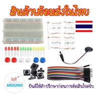 Starter Kit for UNO R3 Set Accessories Arduino R3 