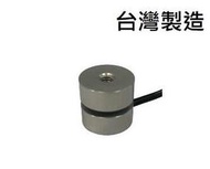 (台灣製造)微型荷重元/傳感器/LOAD CELL_117
