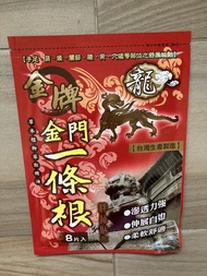 金牌 金門 一條根 精油貼布 8片 台灣生產製造