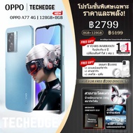 OPPO A77 4G สมาร์ทโฟน – หน้าจอ 6.56" HD+ 8GB + 128GB แบตเตอรี่ 5000mAh ชาร์จไว 33W กล้องคู่ – รับประ