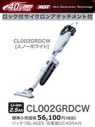 真空吸塵器無繩牧田可充電吸塵器 CL002GRDCW 白色