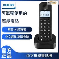 飛利浦DCTG160無繩電話嘰 大聲音單嘰家用辦公可移動