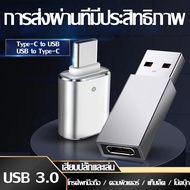 USB to Type-C Type-C to USB อะแดปเตอร์ USB3.0 OTG การถ่ายโอนข้อมูลอย่างรวดเร็ว Type-C 3A ชาร์จแปลงสำหรับ Samsung Xiaomi โทรศัพท์ Macbook Pro แท็บเล็ต