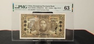 中國廣東省銀行 1931年壹圓紙幣