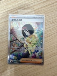 SV2a 206/165 艾莉佳的招待 SAR