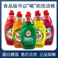 Imported from Germany Fairy food-grade concentrated dishwashing liquid phosphorus-free edible fruit and vegetable bottles can eat