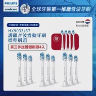 【Philips飛利浦】音波震動牙刷牙齦護理標準刷頭3入(HX9033/67) 三盒+送刷頭一組(4入)