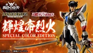 鎧甲聖鬥士Bandai Armor Plus 鎧傳 Special Color Edition