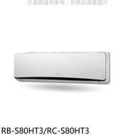 《可議價》奇美【RB-S80HT3/RC-S80HT3】變頻冷暖分離式冷氣13坪(含標準安裝)