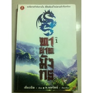 Second Hand Book: Internal Novels Chinese Translated Dragon Heirs Volume 1 (231 Pages) By Xiao Id N.