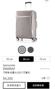 Samsonite ENWRAP 行李箱 68厘米/25吋 (可擴充)