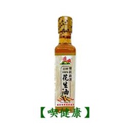 【喫健康】主惠源順優級嚴選100%花生油(260ml)/