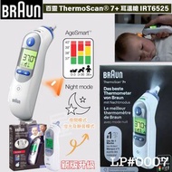百靈 ThermoScan®️ 7+ 耳溫槍（IRT6525）