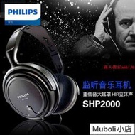 【公司現貨】Philips SHP2000 頭戴式耳機 立體聲音 重低音頭戴式耳機 音樂耳機smcp005