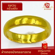 Mgold789 แหวนทองคำแท้ 96.5% หนักครึ่งสลึง ลายเกลี้ยง