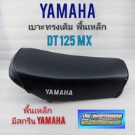 เบาะDT125 mx เบาะ yamaha DT125 mx เบาะเดิม dt 125 mx เบาะดีที 125 mx เบาะเดิม yamaha ดีที125 mx