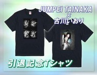 毛毛小舖--AV女優聯名T恤 古川いおり×JUMPEI TAINAKA 引退紀念T恤