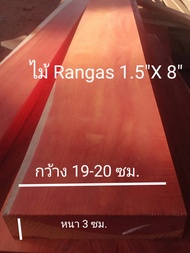 ไม้จริง(Wood)ขนาด 1.5 "X8" ชื่อไม้Rangas Wood  มีสีแดงเหลือง มีลายไม้สวยงาม(ไสกบพร้อมนำไปใช้งาน)