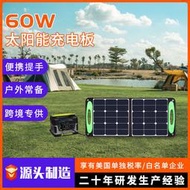 60W太陽能摺疊充電板 戶外可攜式儲能電源充電太陽能板光伏摺疊包