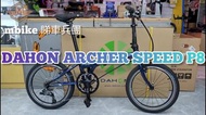 DAHON ARCHER SPEED P8