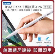 【KAMERA】桃苗選品—iPad Pencil 觸控筆-Pro快充版