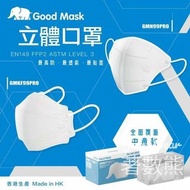Sinopec Series X Goodmask 立體口罩 中童 GMN99 Pro