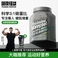 Training Monster Muscle Gaining Powder3.3Fitness Weight Loss Muscle Gain Weight Gain Whey Protein Po