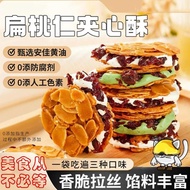 混合坚果扁桃仁夹心酥蔓越莓拉丝牛扎杏仁脆片饼干下午茶点 Almond sandwich crispy nut cookie snacks