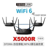 正品 現貨TOTOLINK X5000R AX1800 WiFi分享器 無線路由器 Easy Mesh 網狀路由器