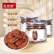 Xupai Bibi Bibi Pecan Kernels Cream Longevity Fruit Walnut Kernels Snack Nuts