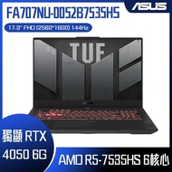 ASUS 華碩 FA707NU-0052B7535HS 御鐵灰 (AMD R5-7535HS/16GB/RTX 4050/512G PCIe/W11/FHD/144Hz/17.3) 客製化電競筆電