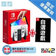 (可用消費券買)  全新Switch OLED主機 + 自選遊戲 (買Game2限定優惠套裝, 香港行貨) - 可先預訂，再用消費券買