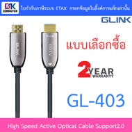 Glink High Speed Active Optical Cable Support2.0 สายไฟเบอร์ออฟติก รุ่น GL-403 GL403 BY DKCOMPUTER