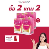 [ซื้อ 2 แถม 2] Tokoyo Night Ex Plus [Collagen] I โตโกโย ไนท์ อีเอ็กซ์ พลัส สูตร คอลลาเจน [30 แคปซูล*