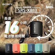 Sony 藍牙喇叭優惠第二波  🎅🏻🎅🏻 SRS-XB13 防水喇叭