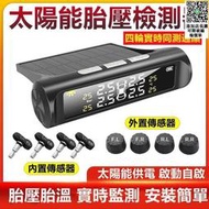 汽車胎壓監測器 tpms 彩屏高階 內置外置胎壓監測 無線太陽能壓力傳感器 胎壓檢測器 汽車胎壓監控儀