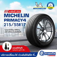 215/55R17 Michelin Primacy 4 (มิชลิน ไพรเมซี่ 4) ยางใหม่ปี2023 รับประกันคุณภาพ มาตรฐานส่งตรงถึงบ้านคุณ