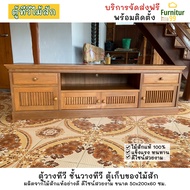 ตู้ทีวีไม้สัก ตู้วางทีวีไม้สัก บานซี่ สไตล์โมเดิร์น ชั้นวางทีวีไม้สัก ตู้ทีวียาว 2 เมตร ไม้สักแท้ 10