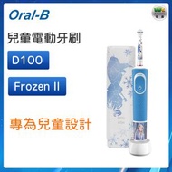 Oral-B - D100 兒童充電電動牙刷 (Frozen II) 帶旅行盒【平行進口】