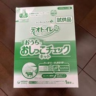 デオトイレおしっこチェックキット（試供品）